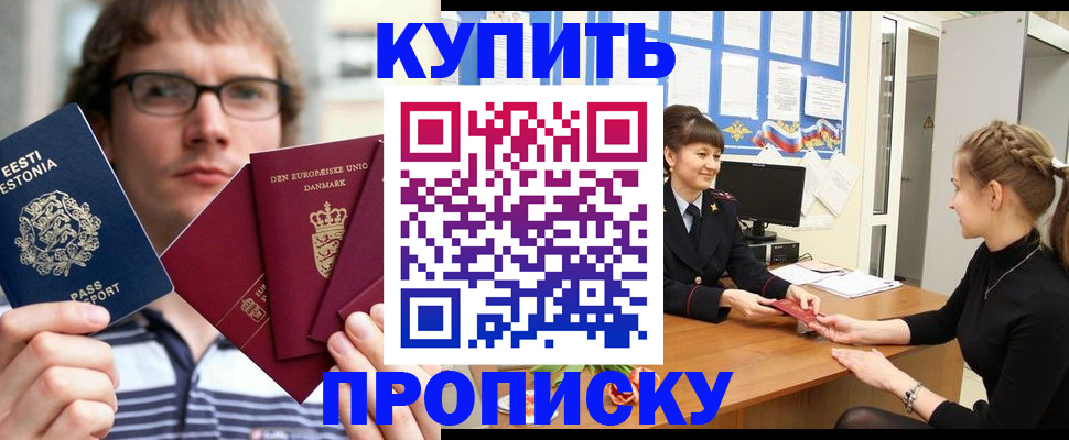 прописка паспорт в Баймаке