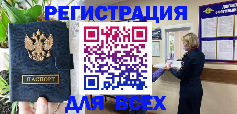 прописка от собственника в Баймаке