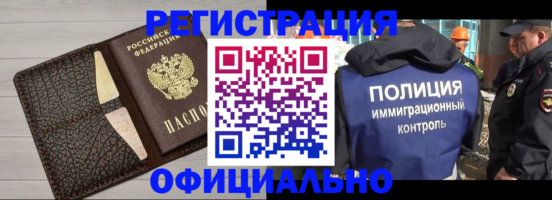 временная регистрация в Баймаке