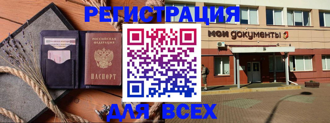 временная прописка в Баймаке